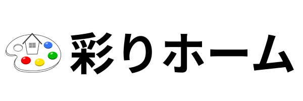 彩りホーム